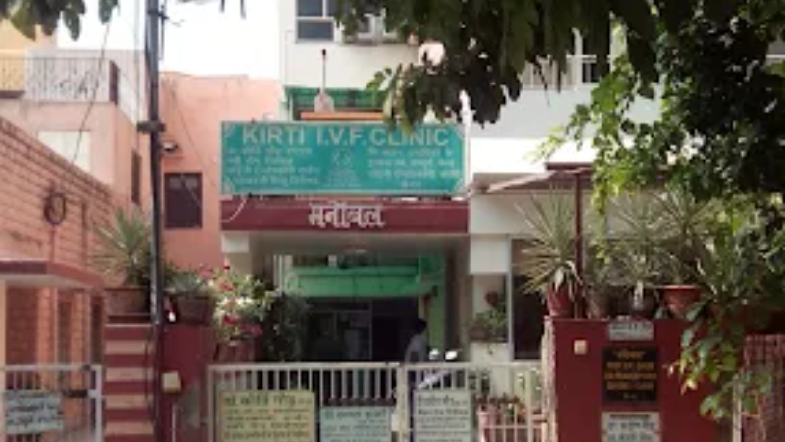 KIRTI IVF CLINIC