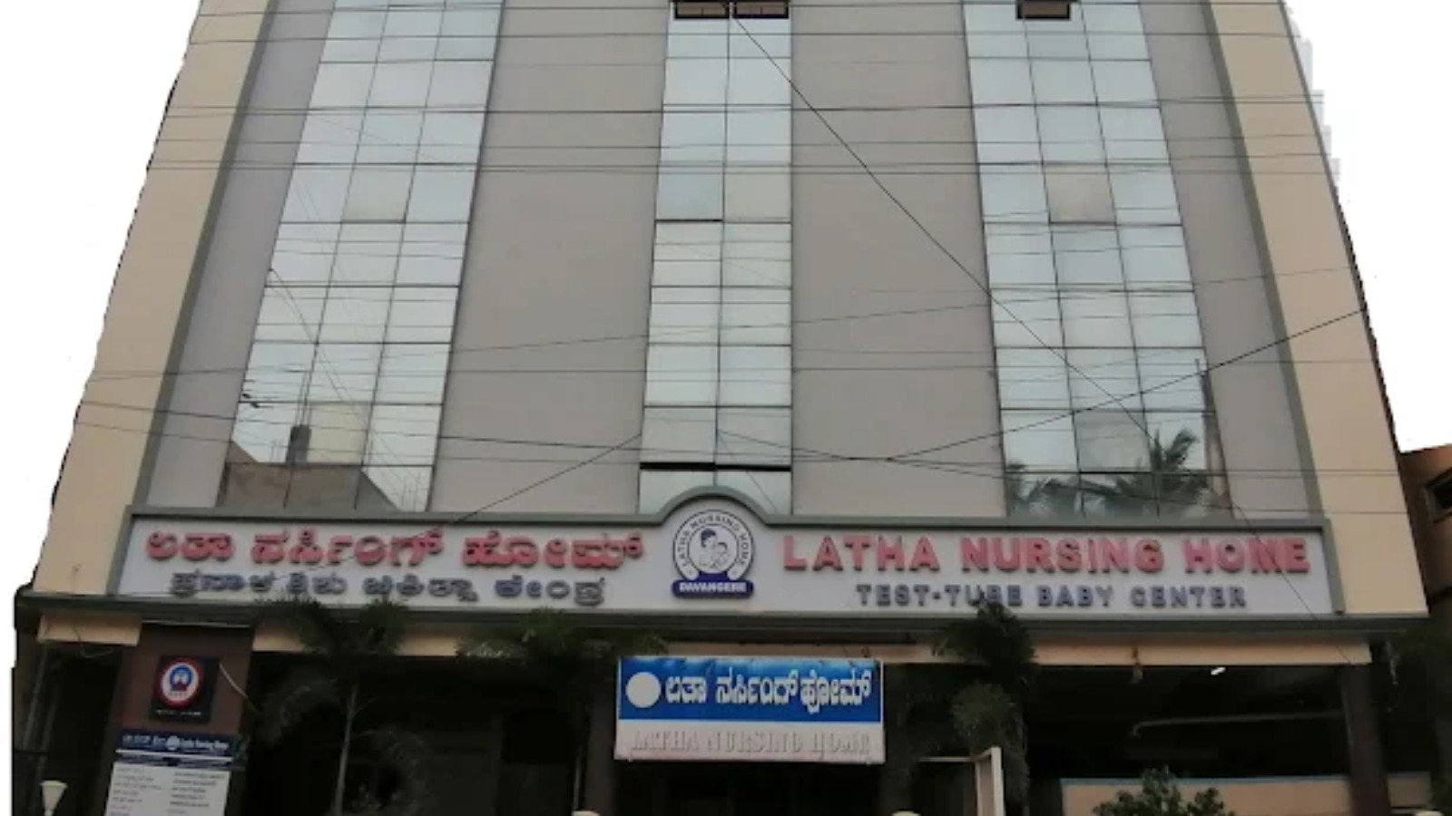 Latha Nursing Home