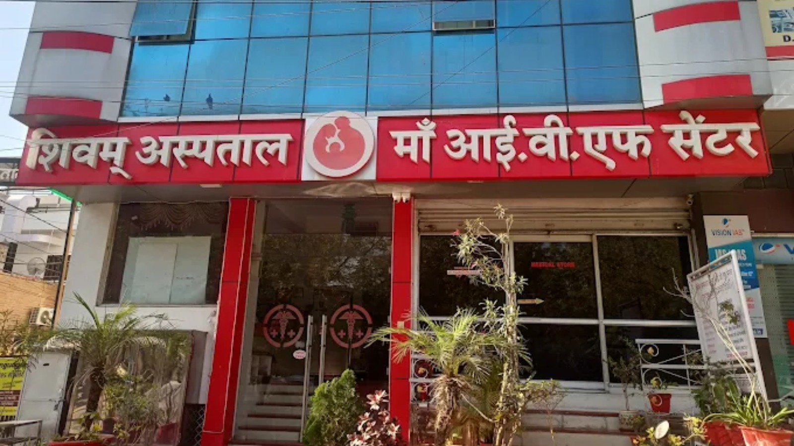 Shivam Hospital & MAA IVF center