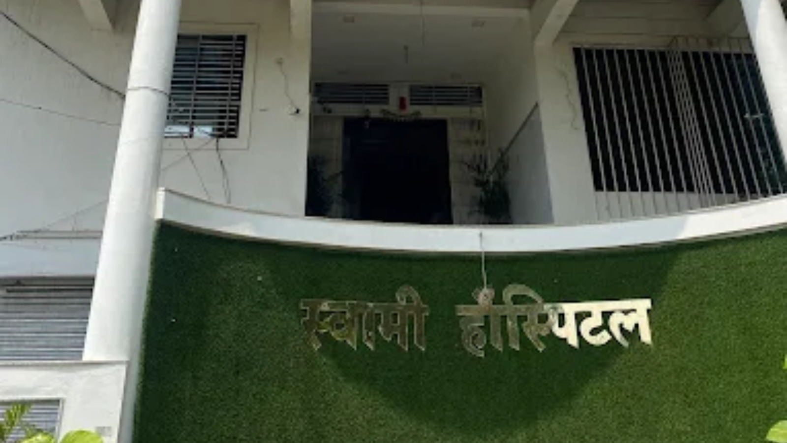 Swami Hospital and Fertility centre