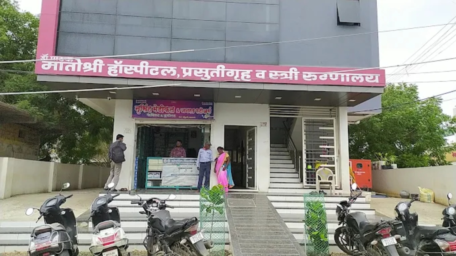 Matoshree hospital & Good News Test Tube Baby Center