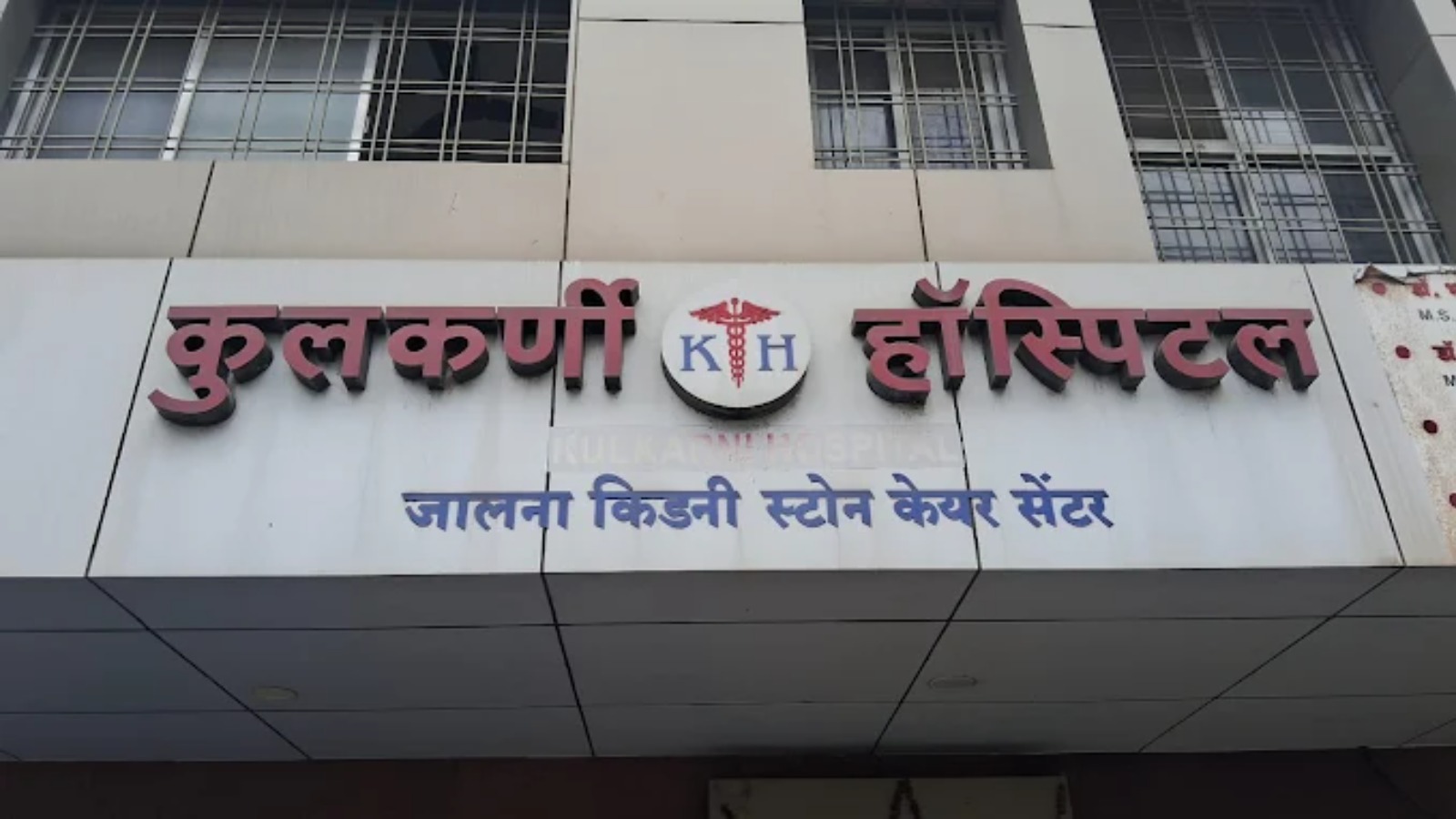 KULKARNI HOSPITAL