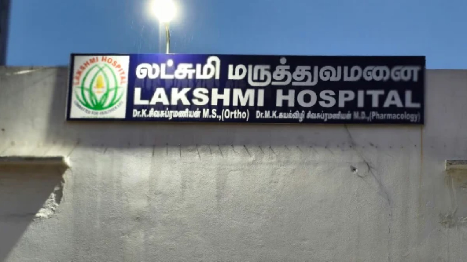 Lakshmi Hospital