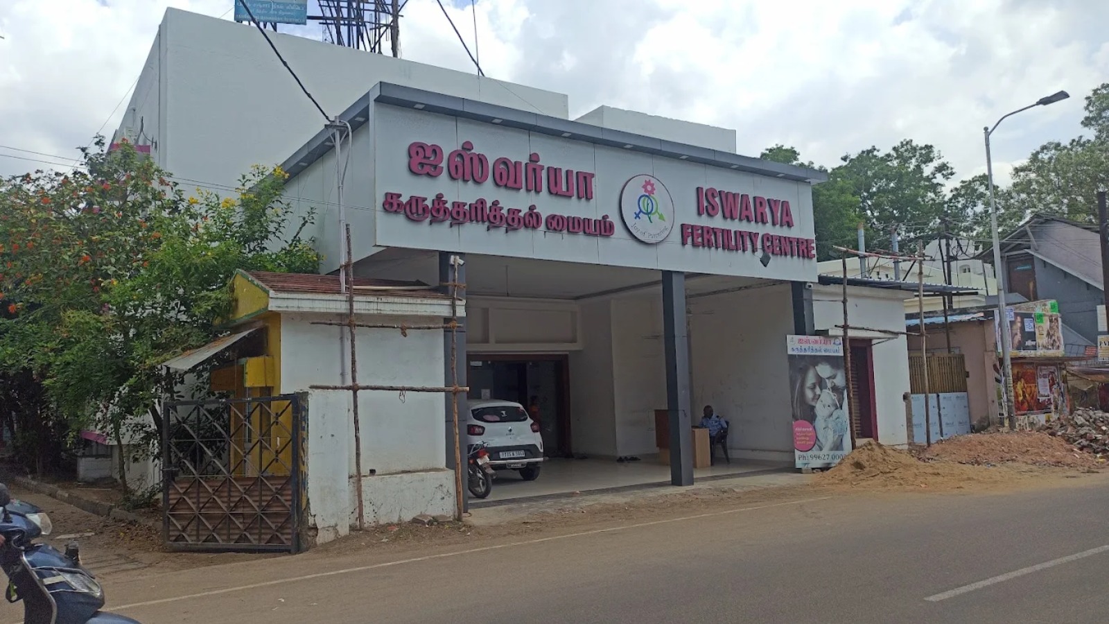 Iswarya Fertility Centre Kumbakonam