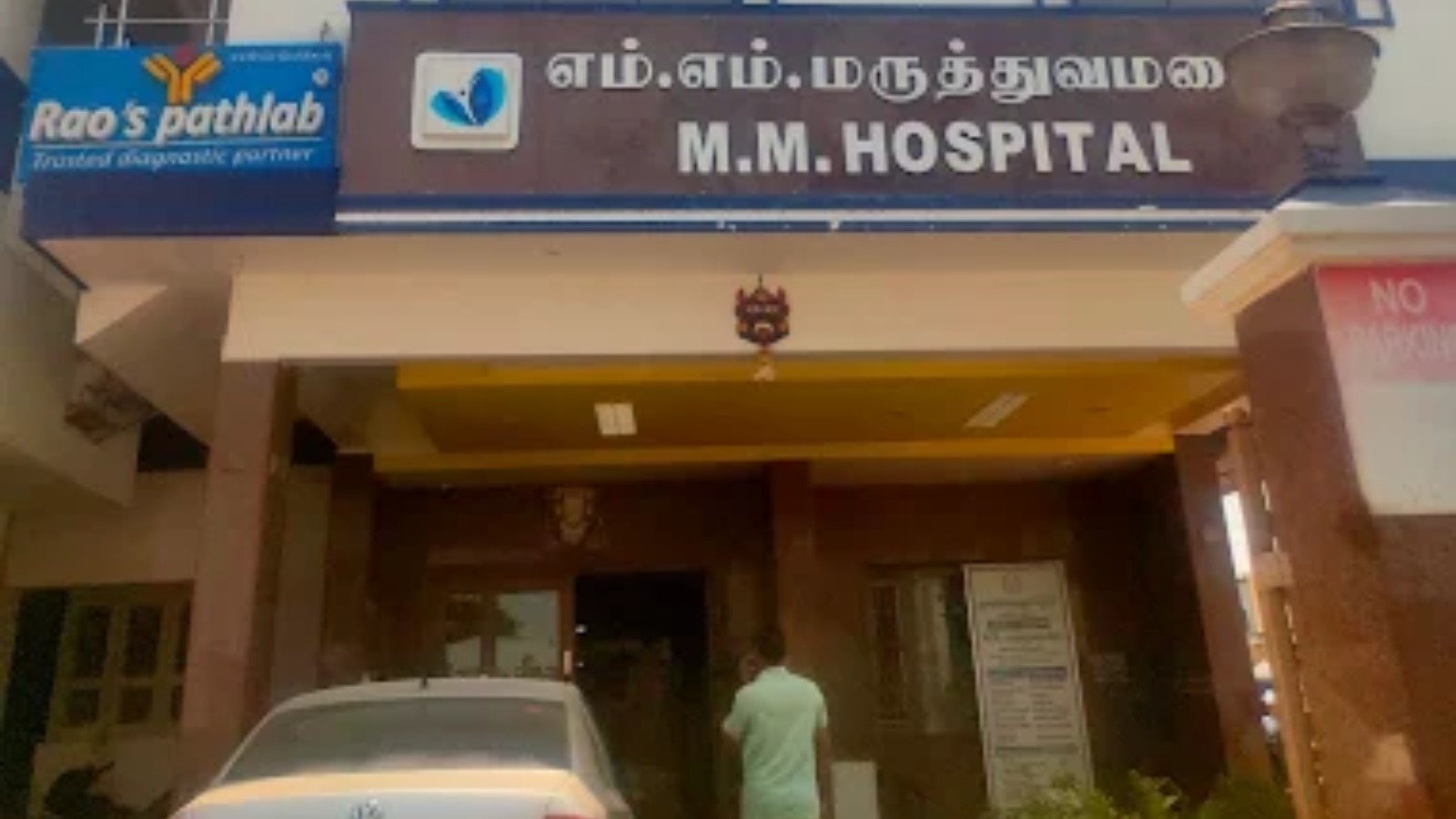 M.M. Hospital Namakkal