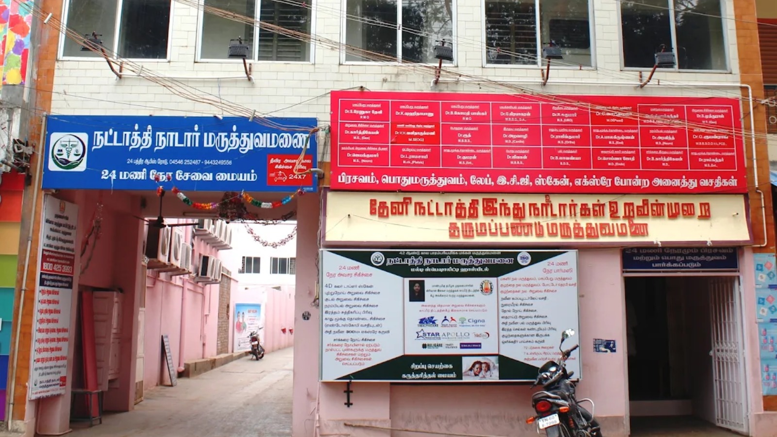 Nattathi Nadar Hospital