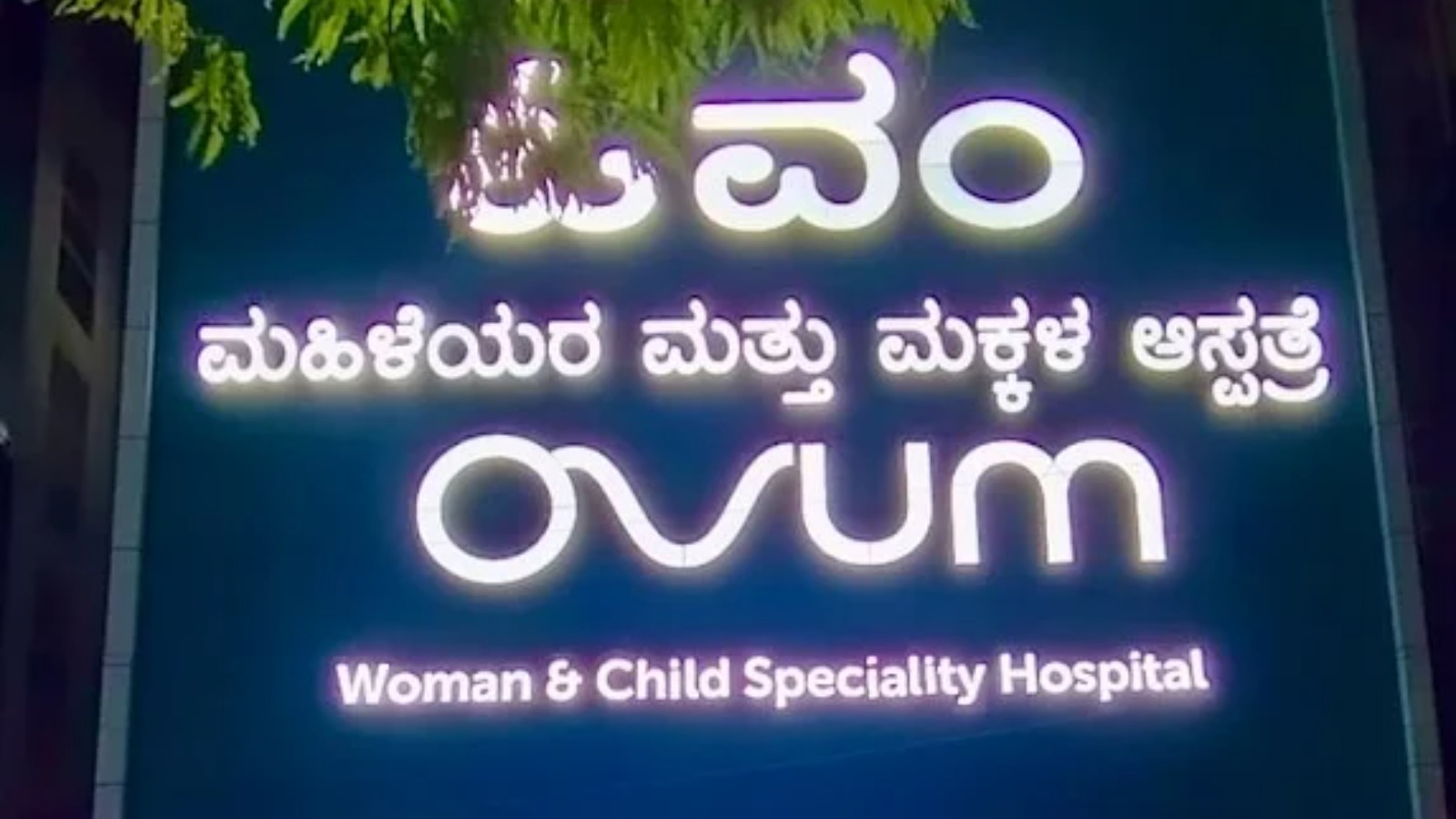 OVUM HOSPITALS A UNIT OF NEONATAL CARE AND RESEARCH INSTITUTE PVT LTD