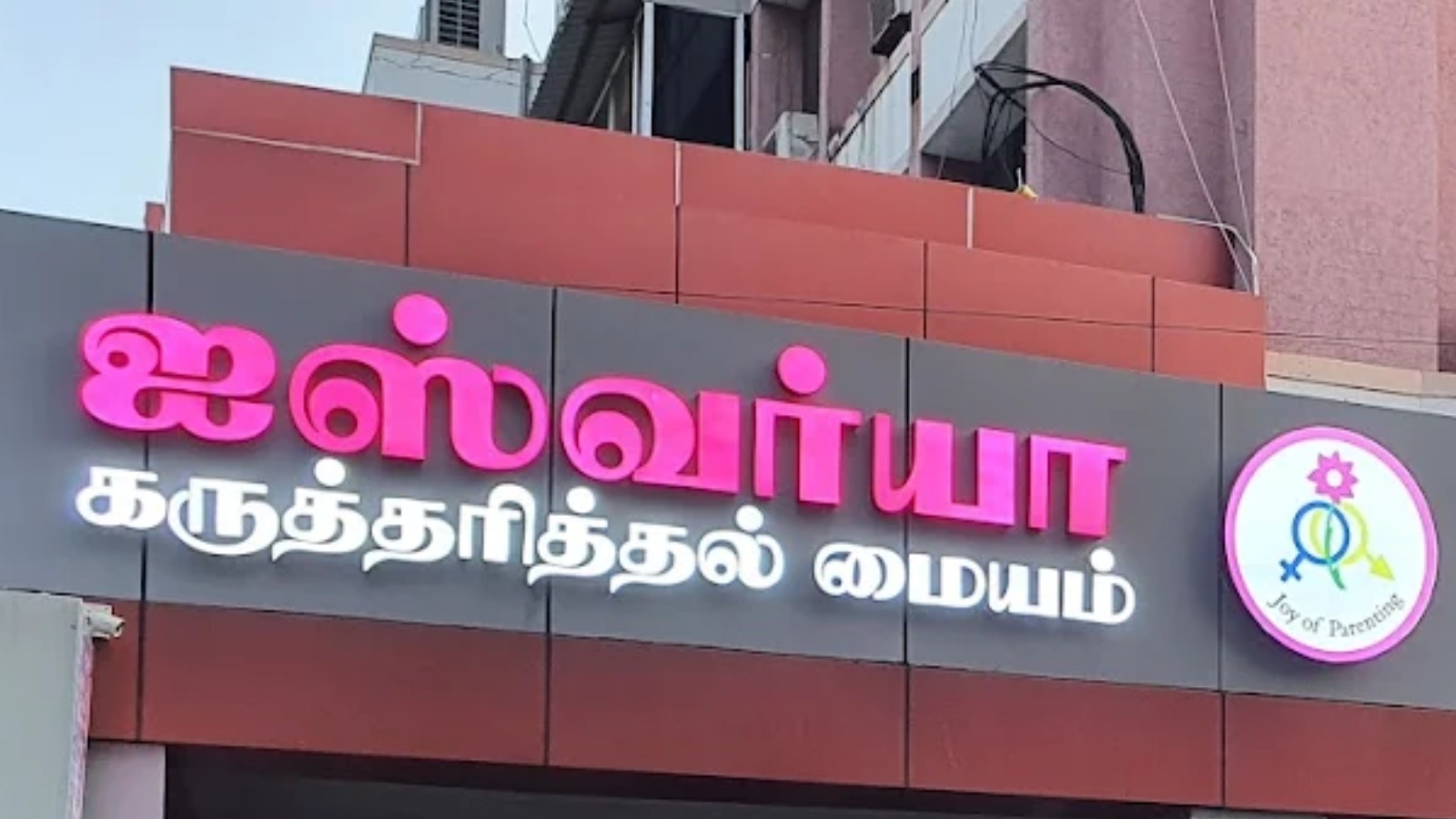 Iswarya Fertility Center