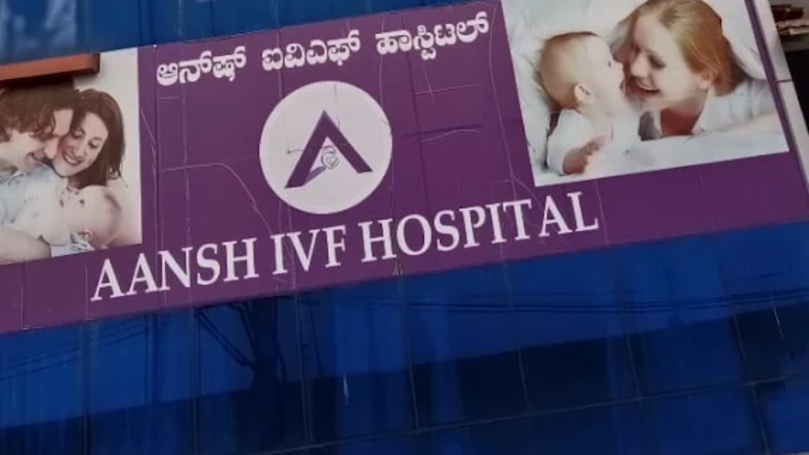 AANSH IVF HOSPITAL PRIVATE LIMITED
