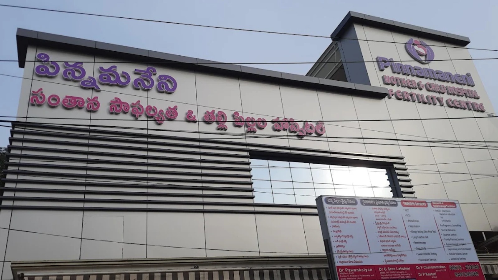 PINNAMANENI MOTHER & CHILD HOSPITAL FERTILITY CENTER