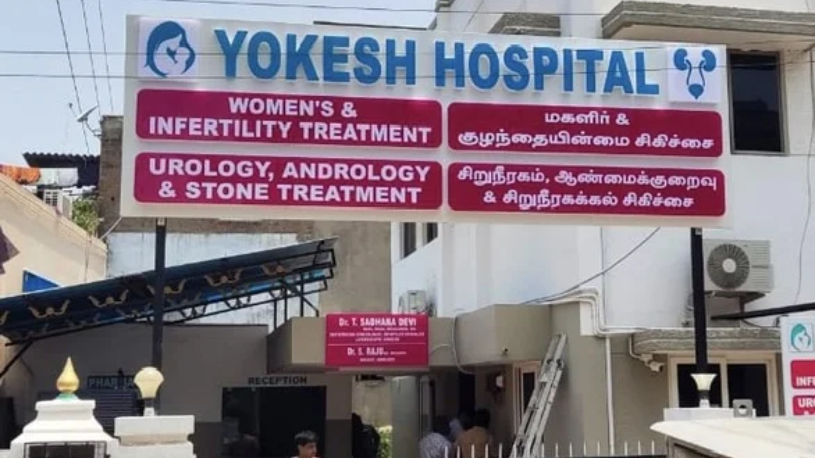 Yokesh Fertility & Shree IVF Clinic