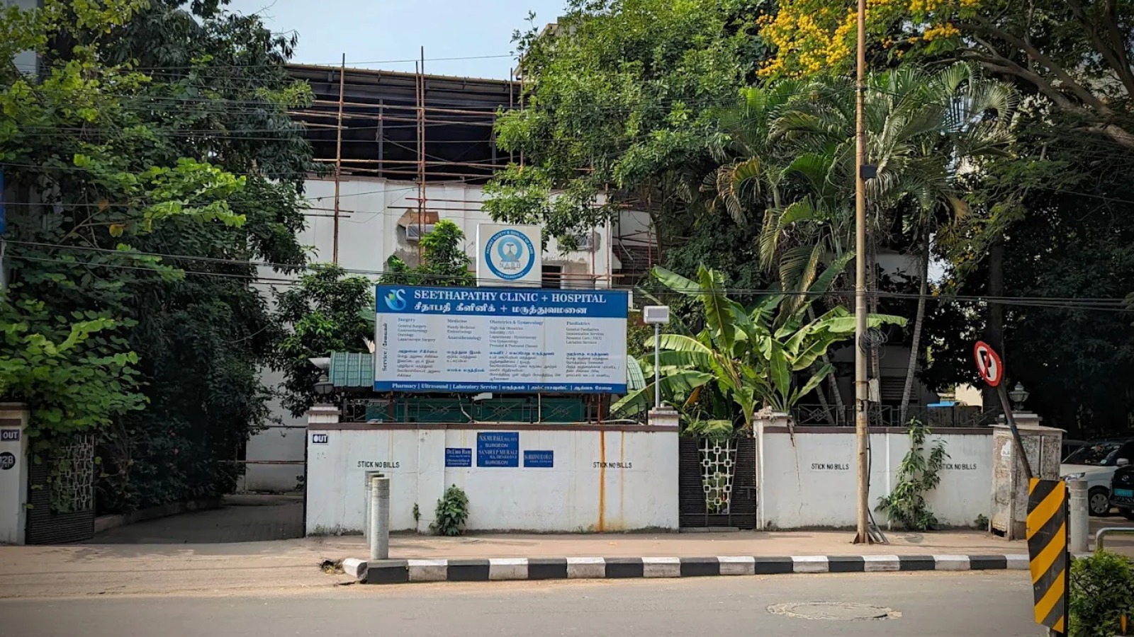 Seethapathy Clinic & Hospital