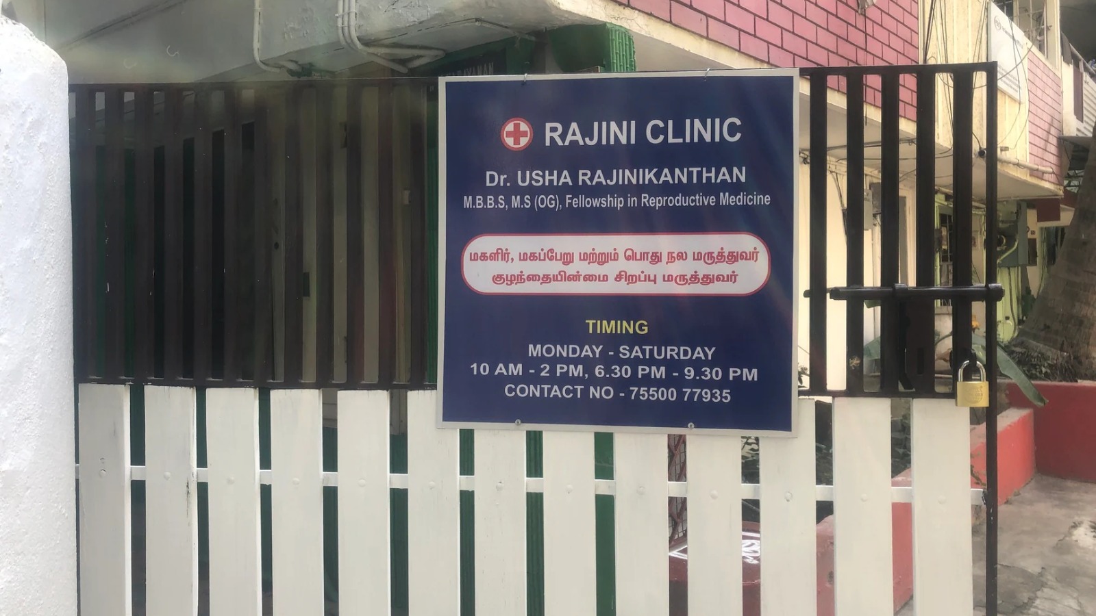 Rajini Clinic