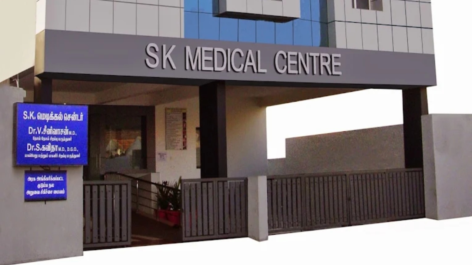 SK Medical Center