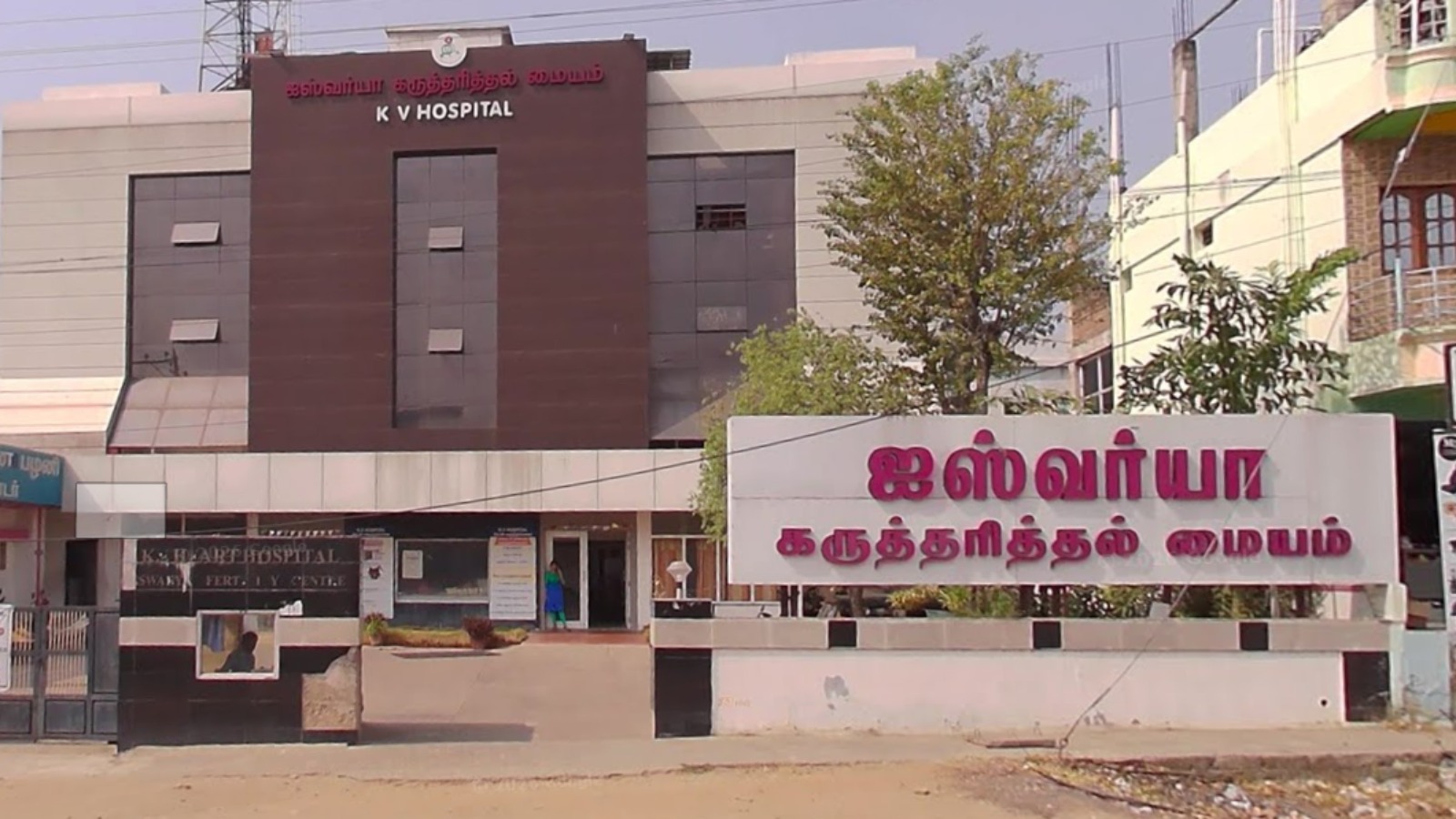 Iswarya Health & Fertility Centre