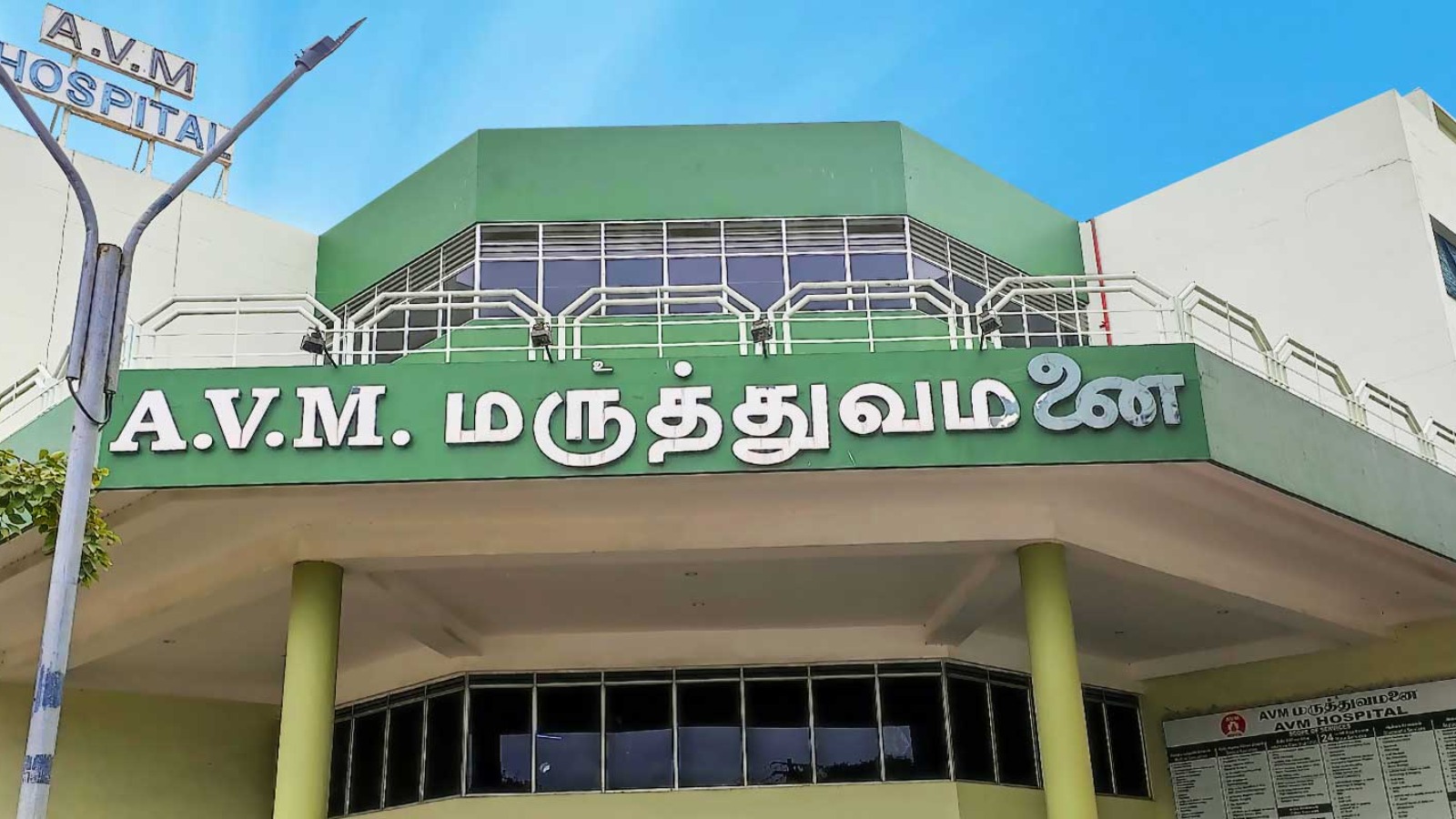 AVM HOSPITAL