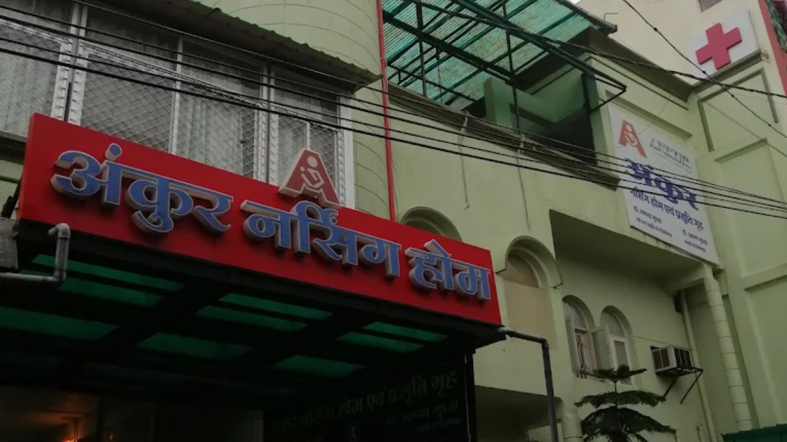 ANKUR MATERNITY AND NURSING HOME