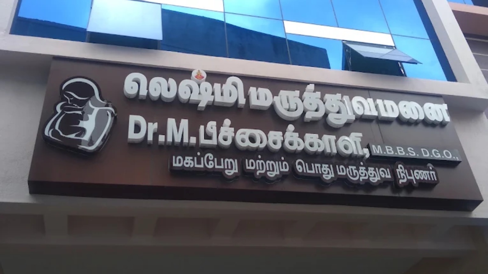 Sri Lakshmi Fertility Centre